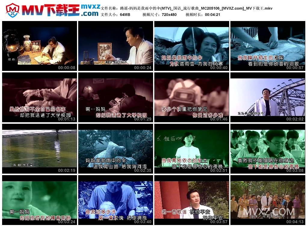 路遥-妈妈是我雨中的伞(MTV)_国语_流行歌曲_MC205106